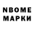 Марки N-bome 1500мкг Alla Saidova