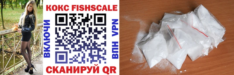 Кокаин FishScale  Хадыженск 