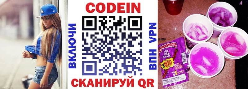Codein напиток Lean (лин) Хадыженск